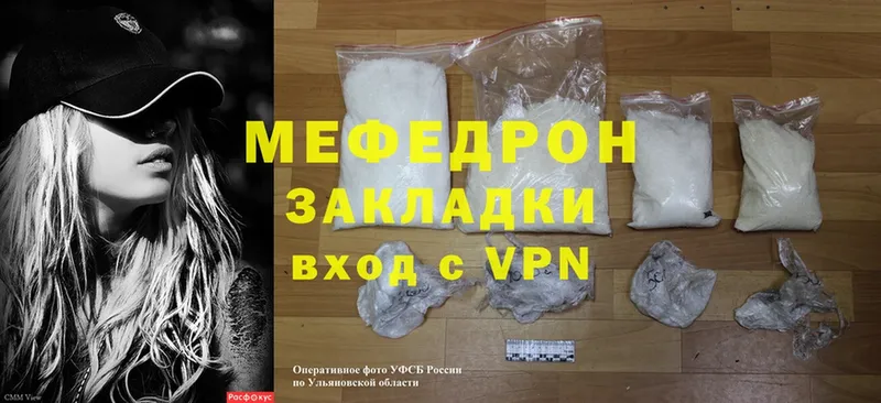 МЕФ mephedrone  где купить наркоту  Ставрополь 